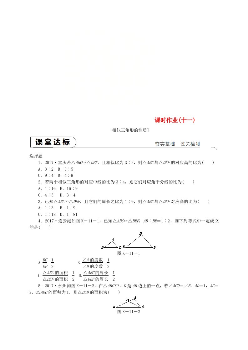 2018-2019学年九年级数学下册第二十七章相似27.2相似三角形27.2.2相似三角形的性质同步练习新版新人教版