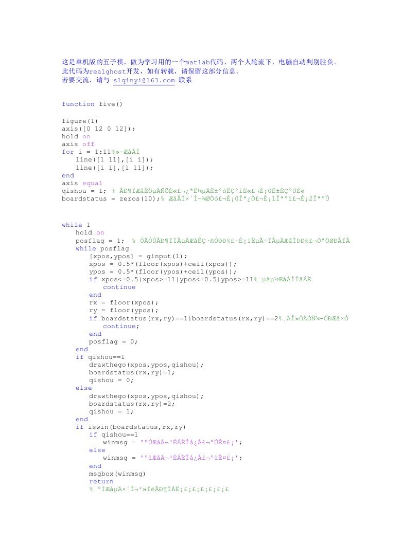 matlab游戏编程实例(五子棋)