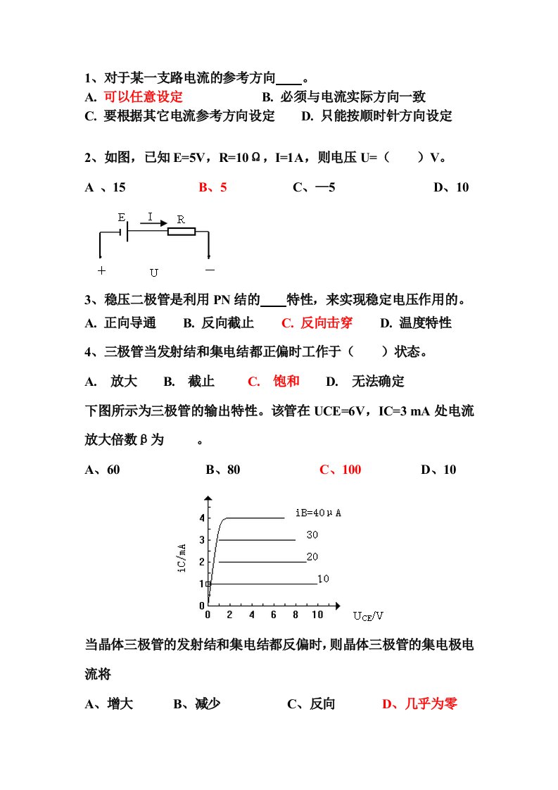 计算机电路基础复习题