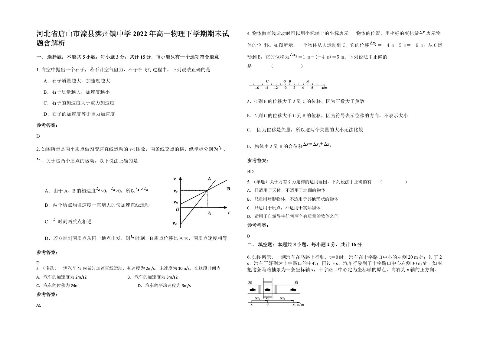 河北省唐山市滦县滦州镇中学2022年高一物理下学期期末试题含解析