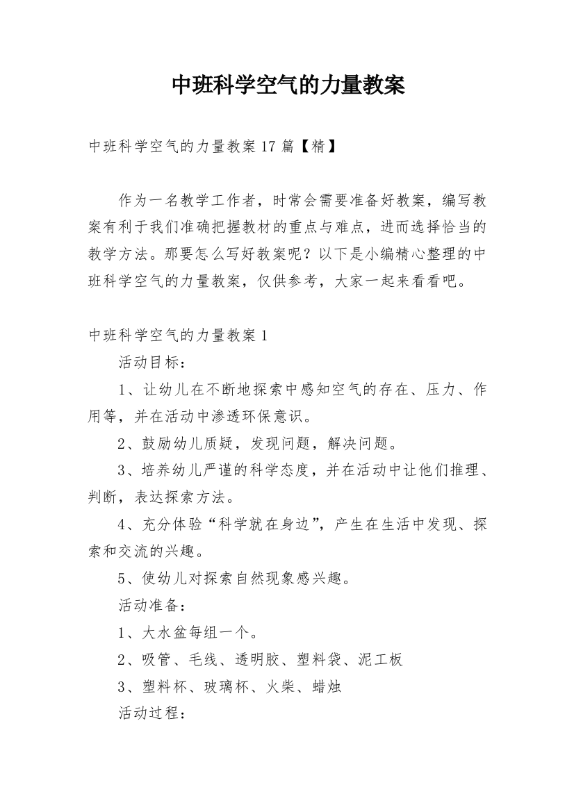 中班科学空气的力量教案_1