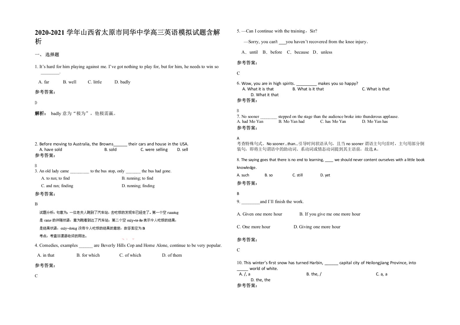 2020-2021学年山西省太原市同华中学高三英语模拟试题含解析