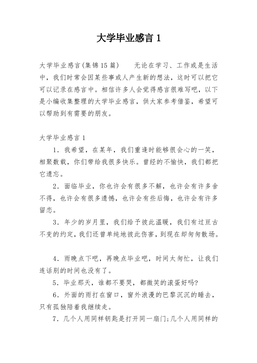 大学毕业感言1_7