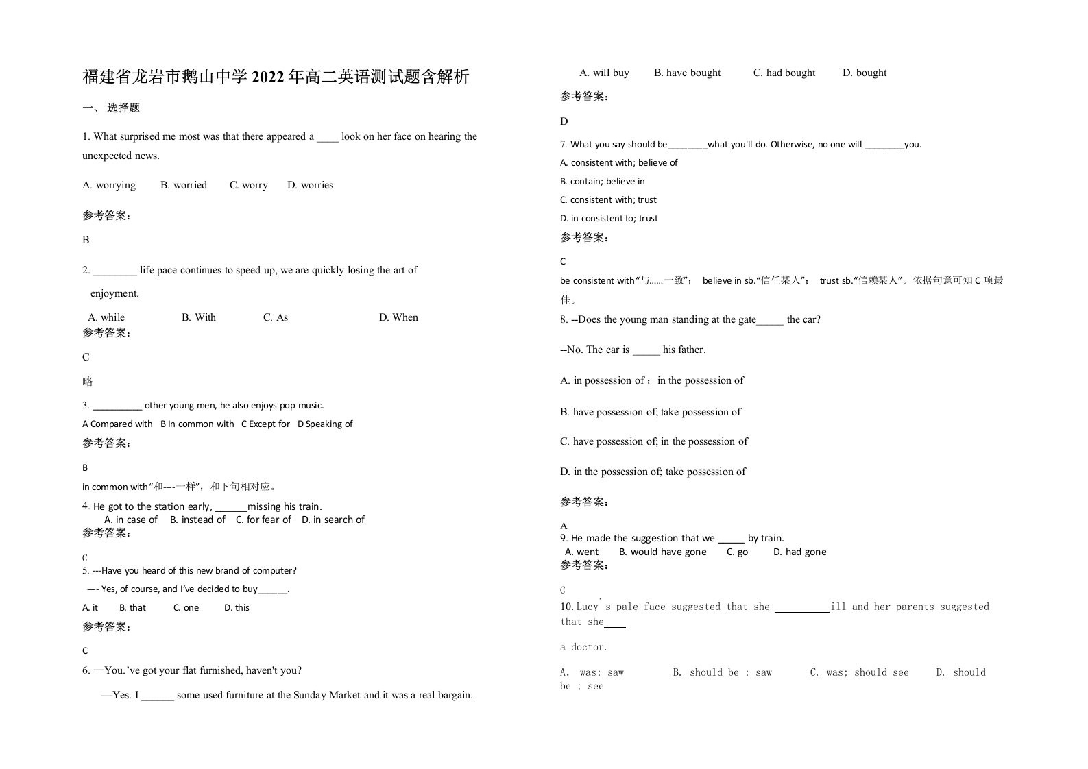 福建省龙岩市鹅山中学2022年高二英语测试题含解析