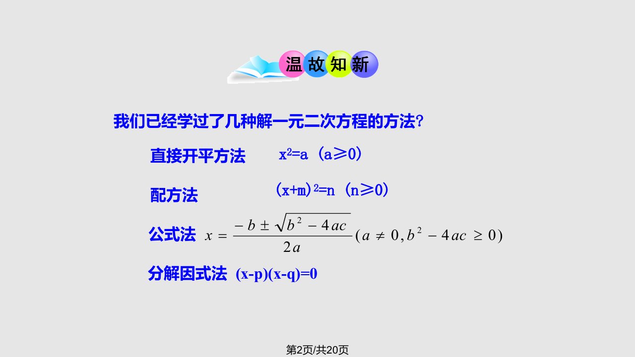 新人教九年级数学上册实际问题与一元二次方程时