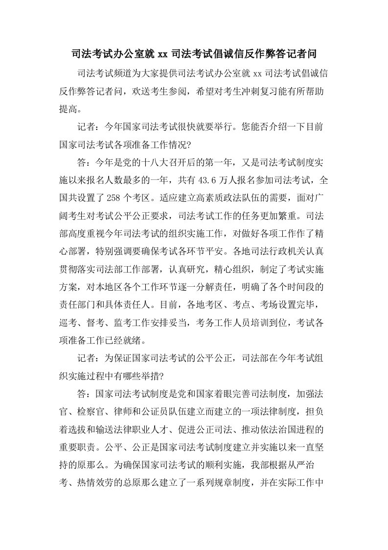 司法考试办公室就司法考试倡诚信反作弊答记者问