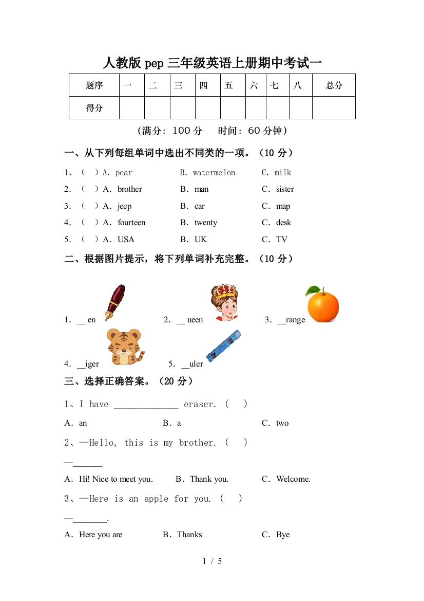 人教版pep三年级英语上册期中考试一