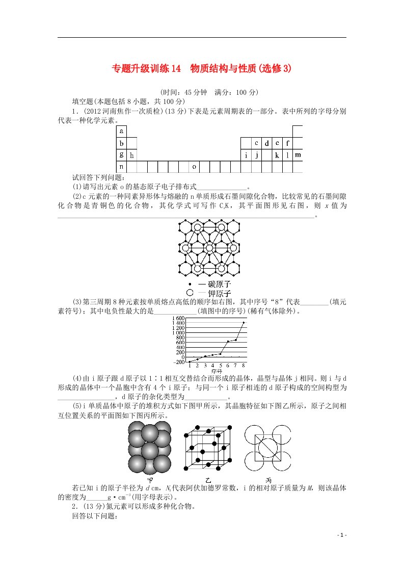 高考化学二轮复习