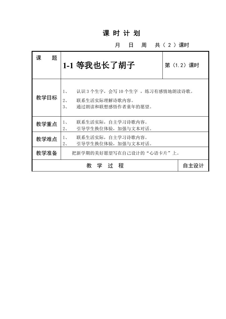 长春版四年级语文上册全册教案