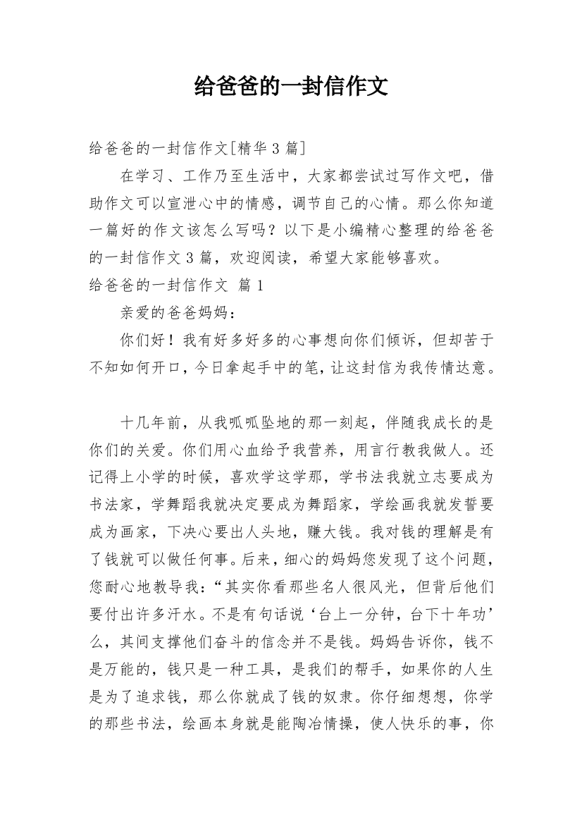 给爸爸的一封信作文_221