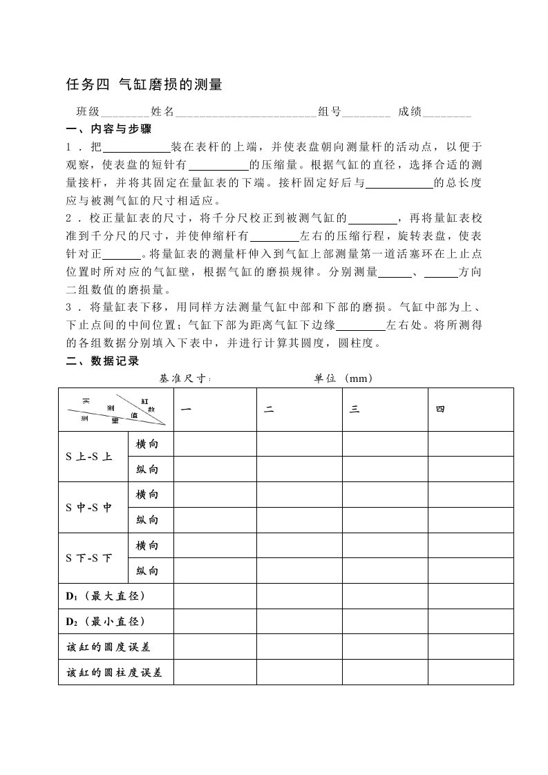 气缸磨损测量任务工单50