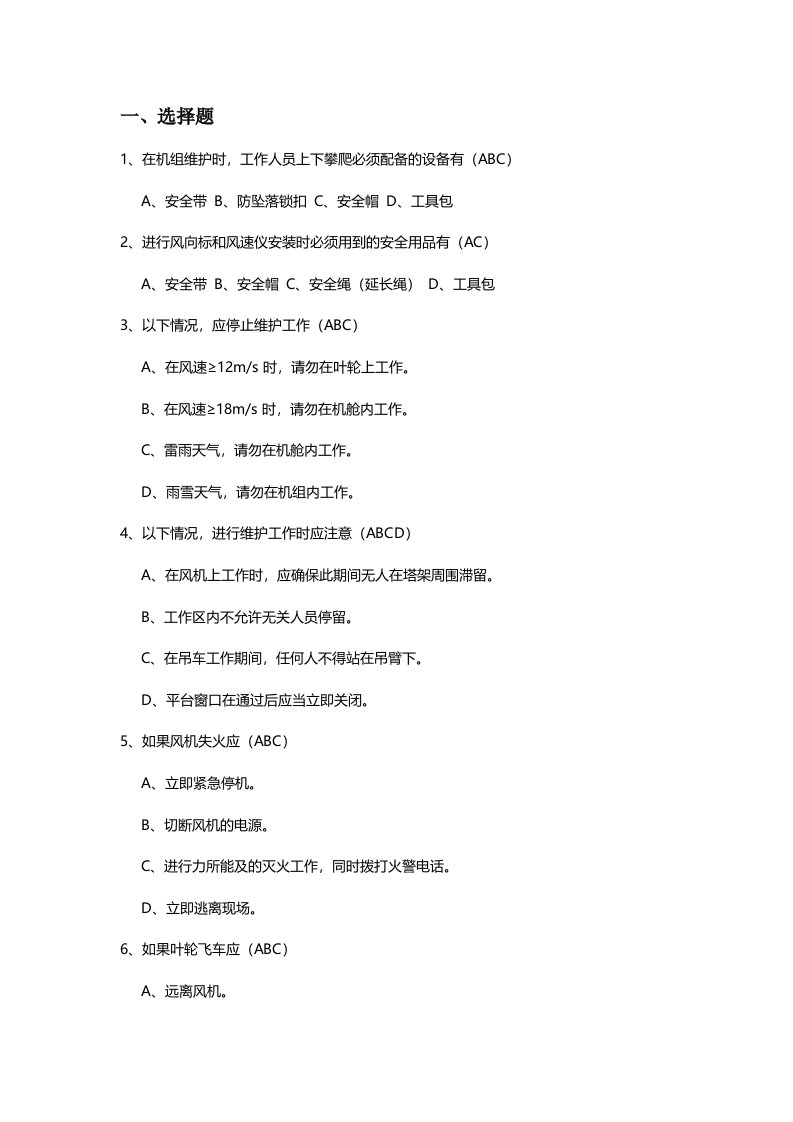 金风科技1.5MW风力发电机专业题库