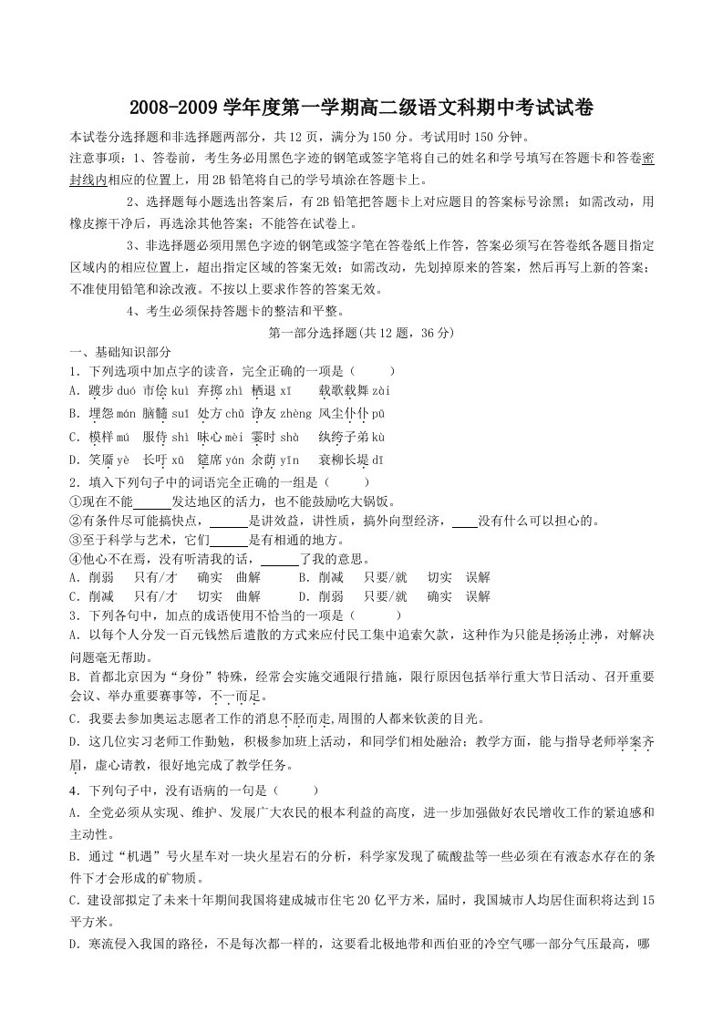 广东省执信中学08-09学年高二上学期期中考试(语文)