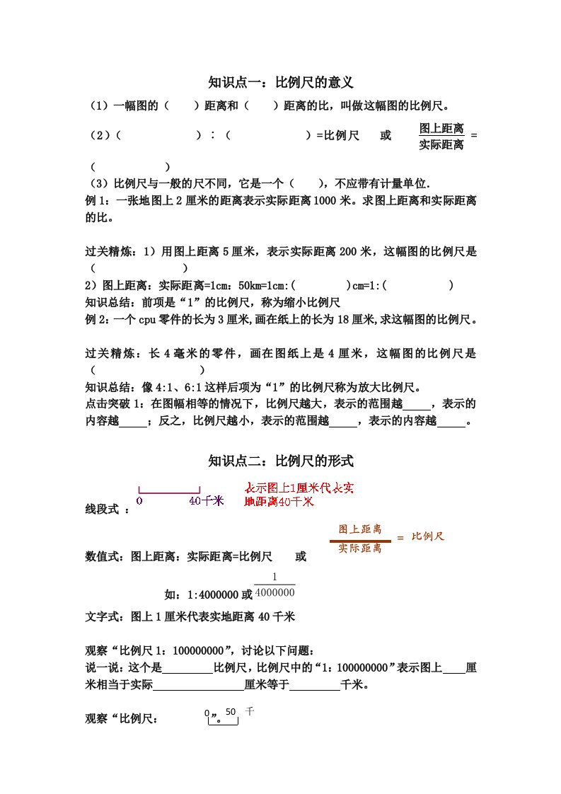 北师大版六年级下册数学比例尺的意义复习测试题