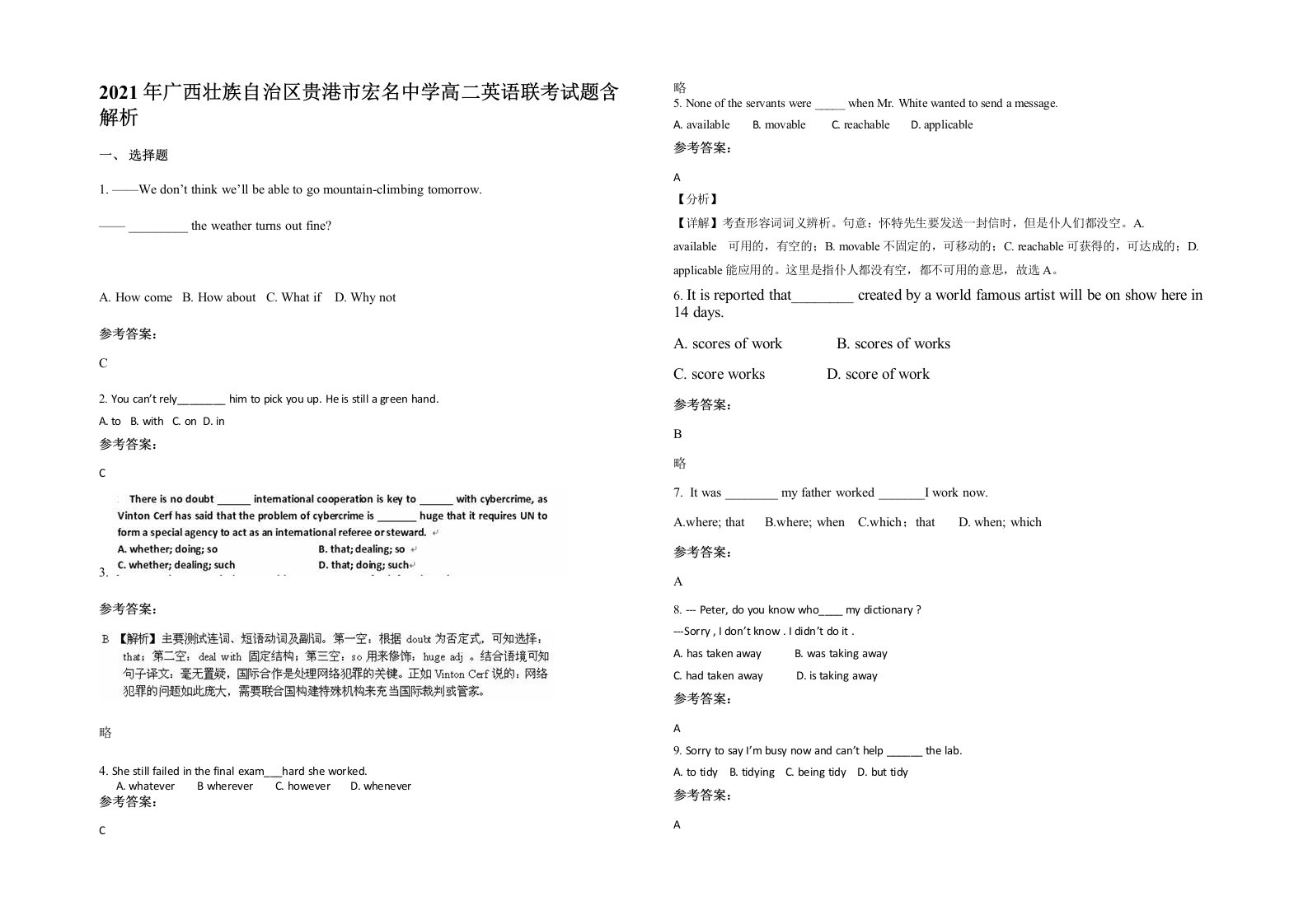 2021年广西壮族自治区贵港市宏名中学高二英语联考试题含解析