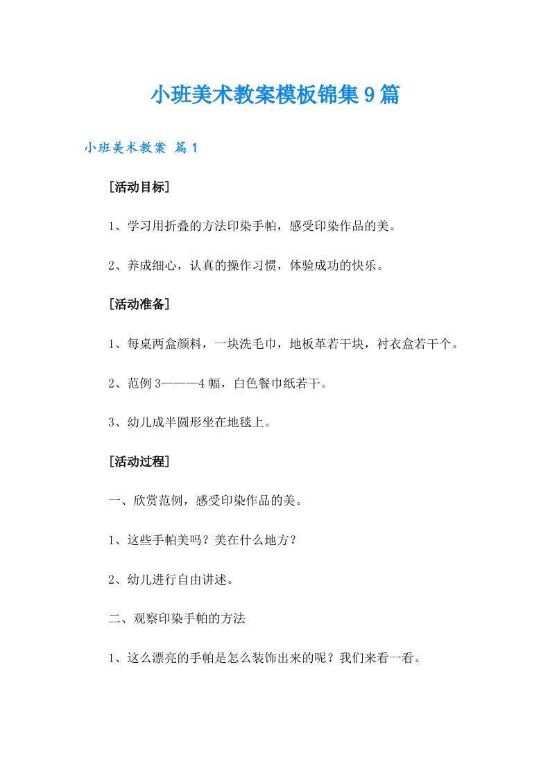 小班美术教案模板锦集9篇