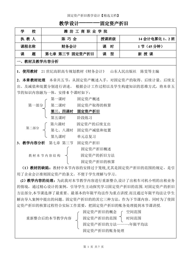 固定资产折旧教学设计【精选文档】