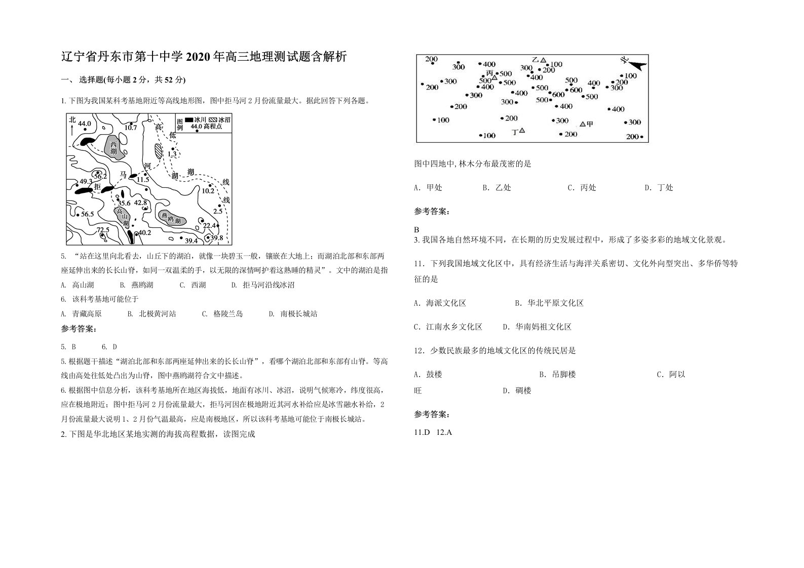 辽宁省丹东市第十中学2020年高三地理测试题含解析