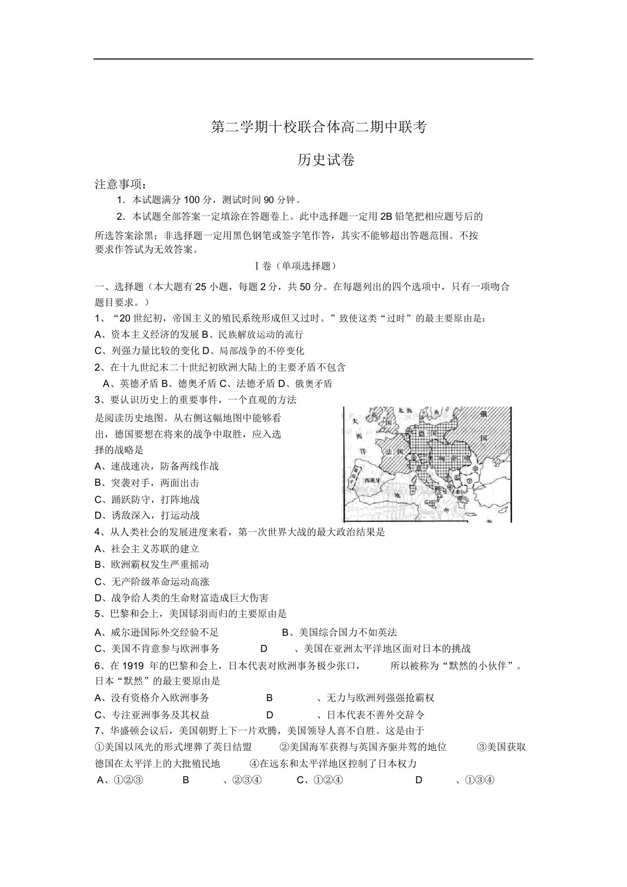 2019年最新学年第二学期十校联合体高二历史期中试卷