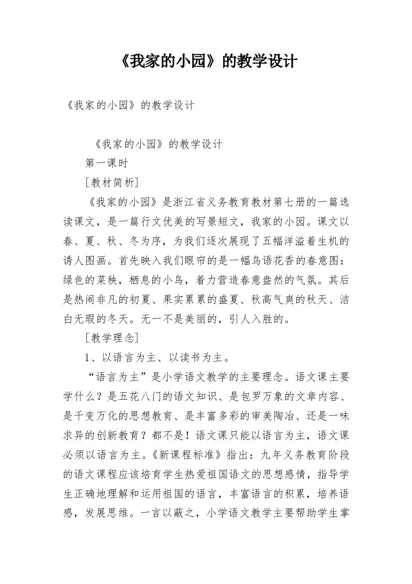 《我家的小园》的教学设计