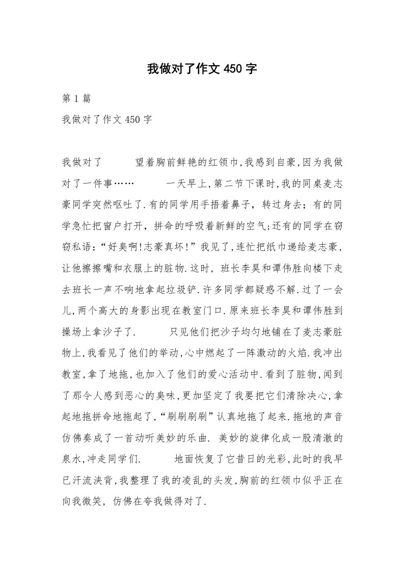 我做对了作文450字