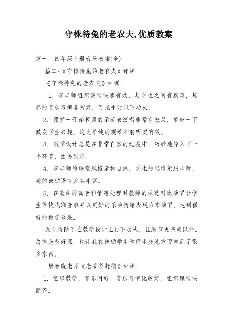 守株待兔的老农夫,优质教案