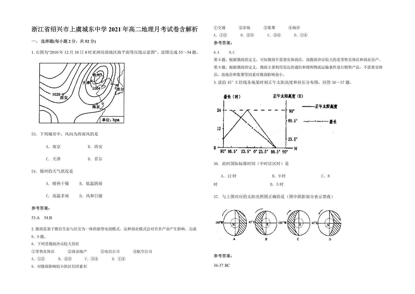 浙江省绍兴市上虞城东中学2021年高二地理月考试卷含解析