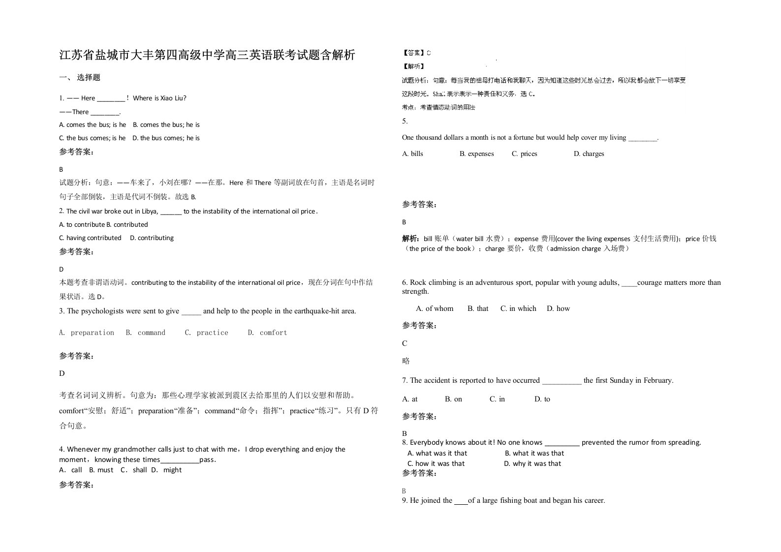 江苏省盐城市大丰第四高级中学高三英语联考试题含解析