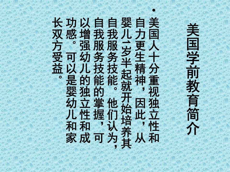 浅谈美国学前教育