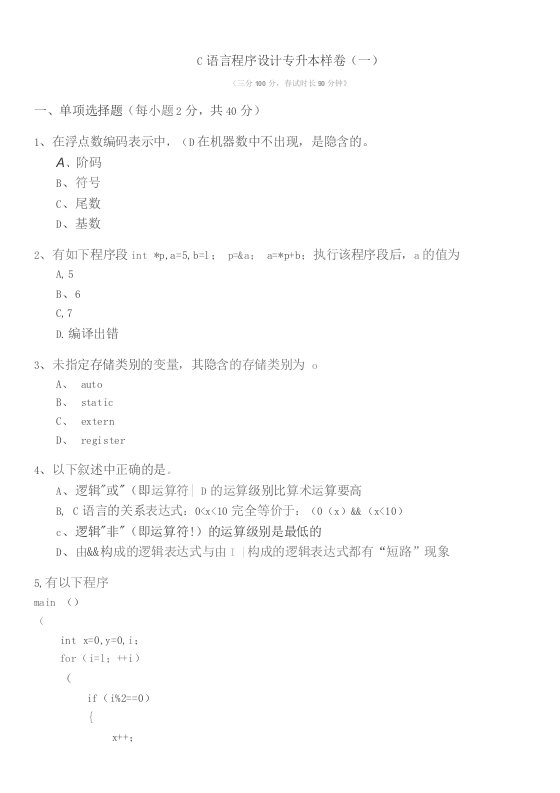 历年安徽科技学院C语言程序设计专升本样卷(十二套试卷)及答案