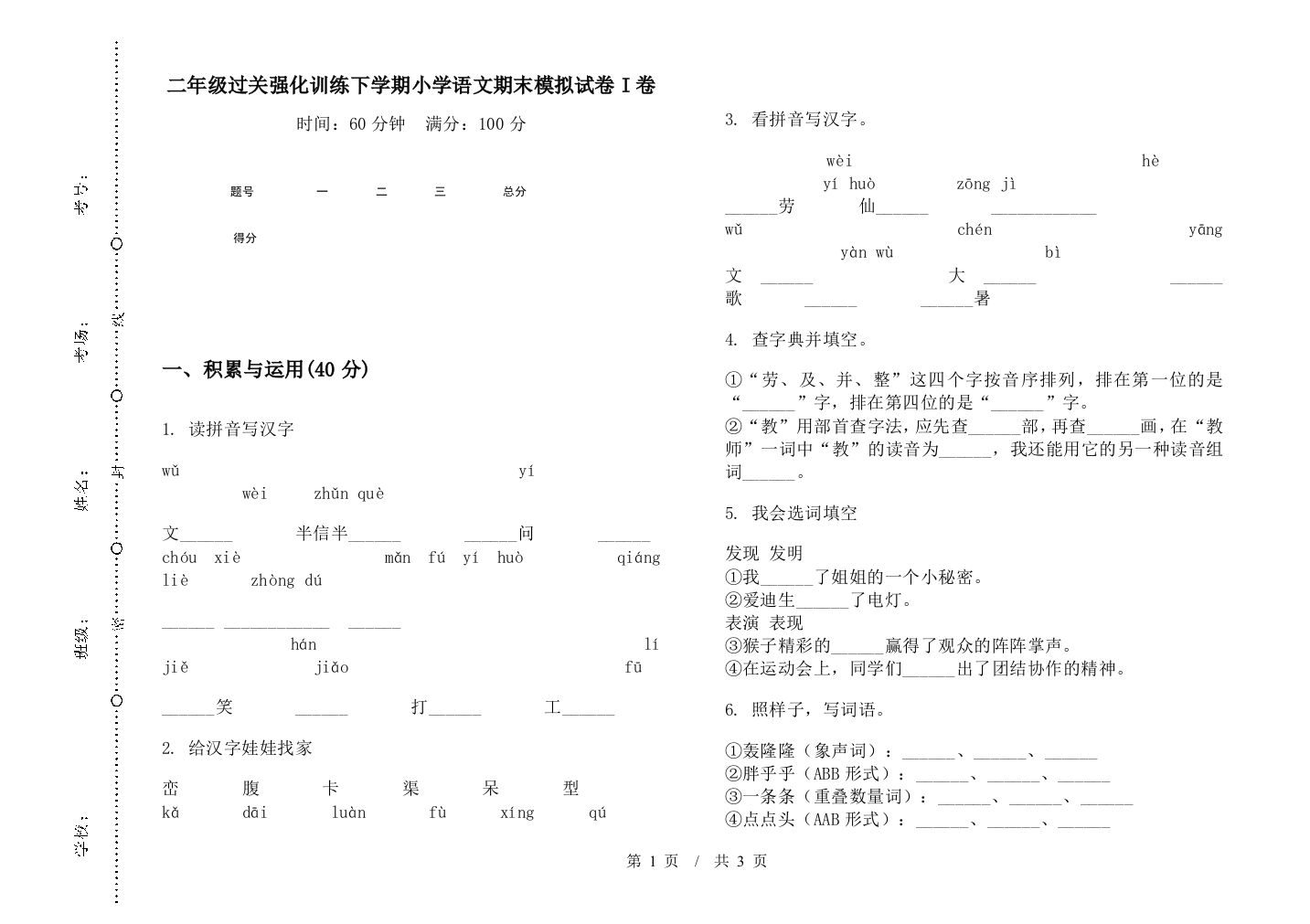 二年级过关强化训练下学期小学语文期末模拟试卷I卷