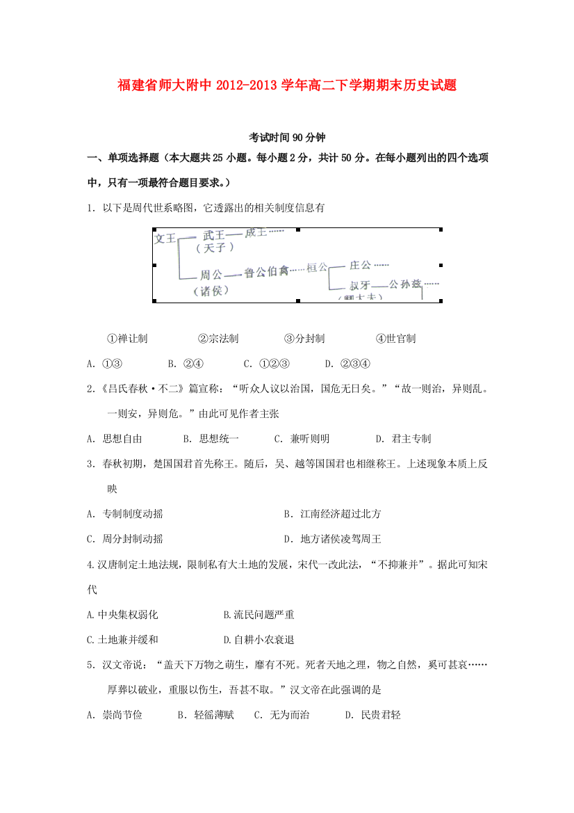 福建省师大附中2012-2013学年高二历史下学期期末考试试题人民版