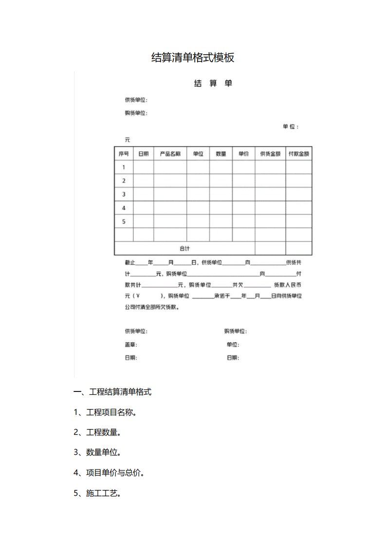 结算清单格式模板