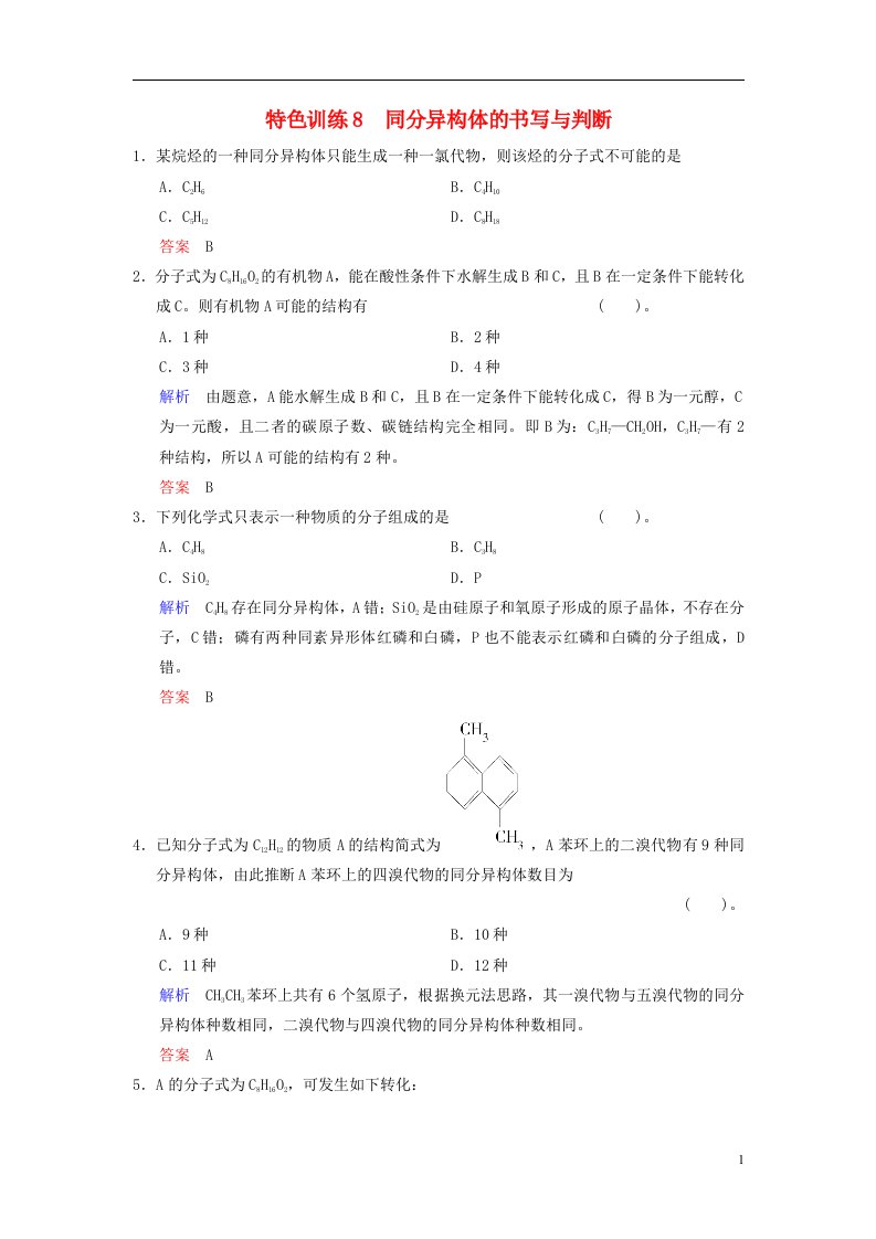 高考化学一轮复习