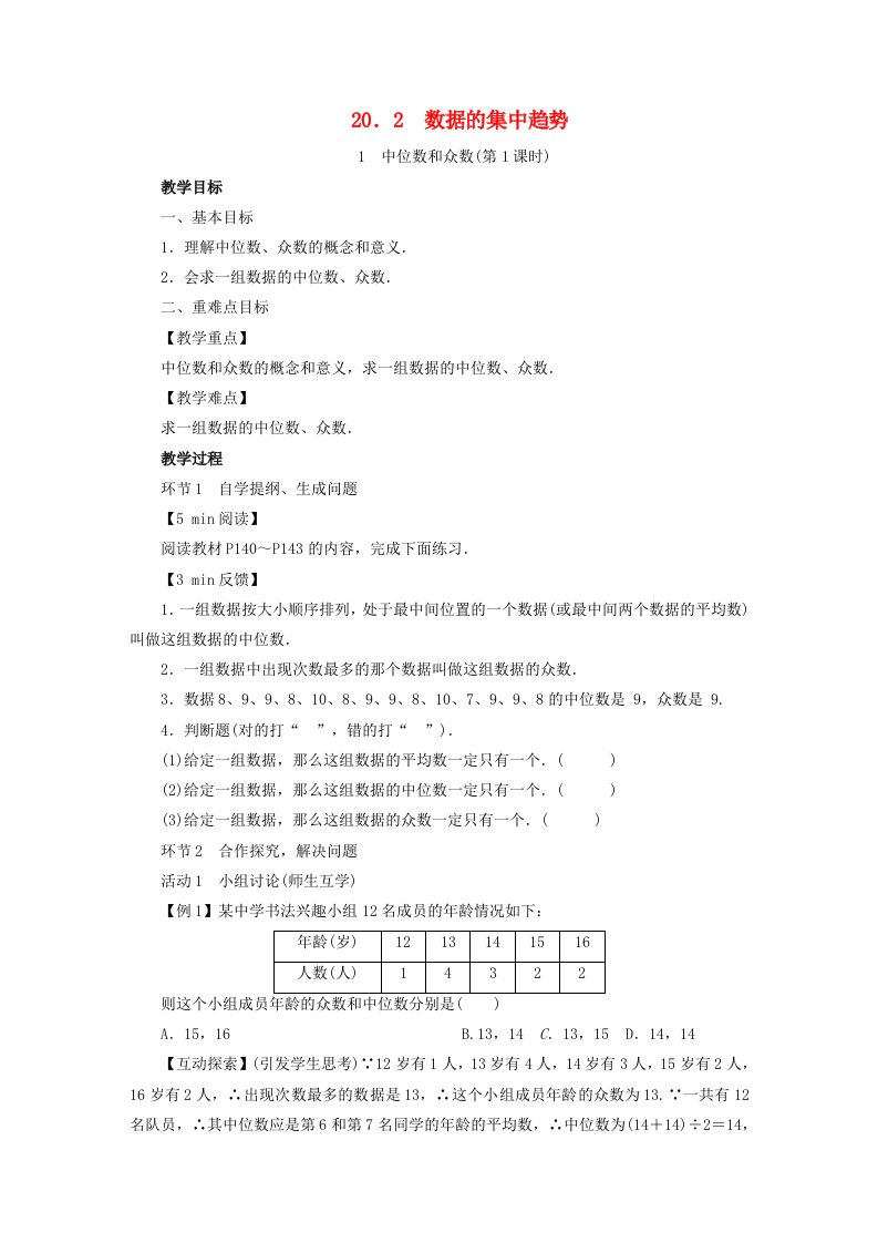 2019年春八年级数学下册