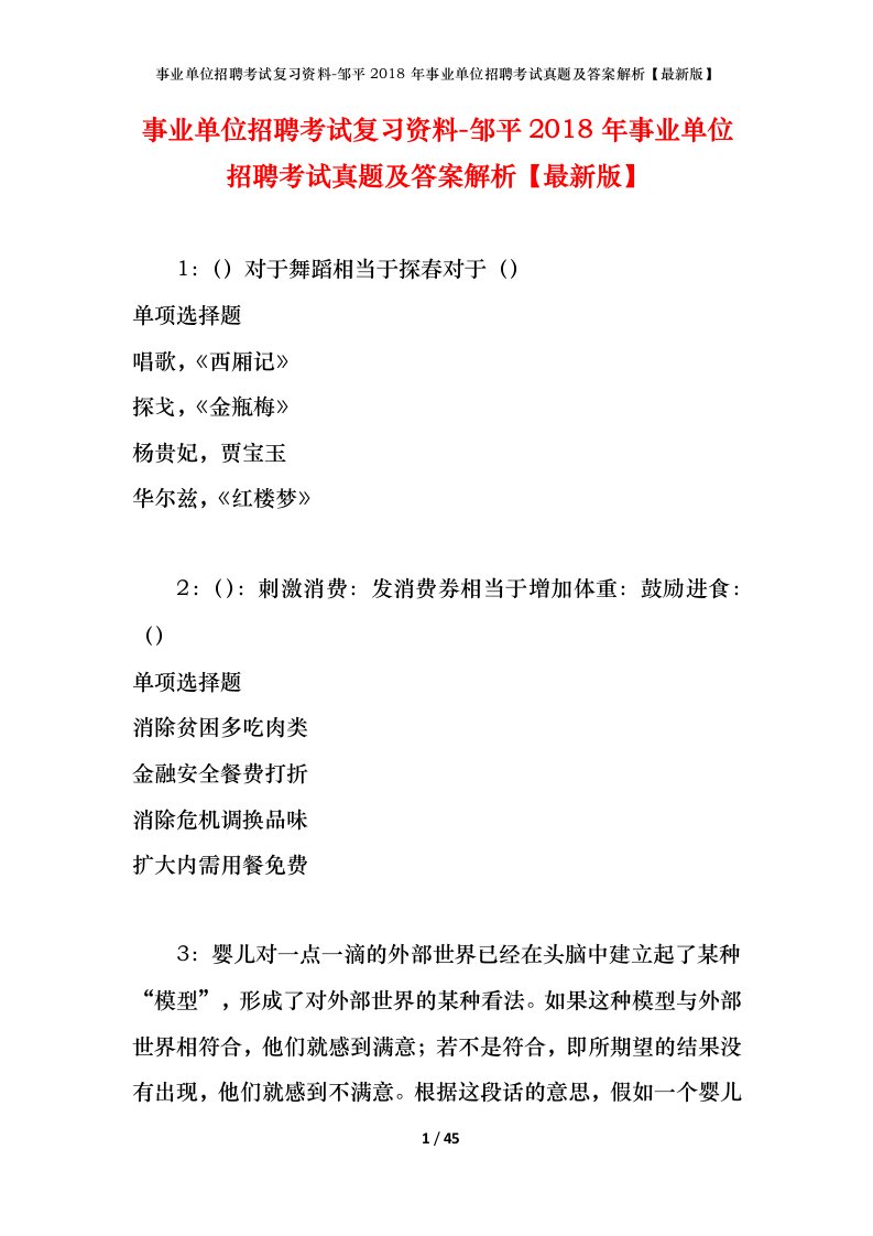 事业单位招聘考试复习资料-邹平2018年事业单位招聘考试真题及答案解析最新版