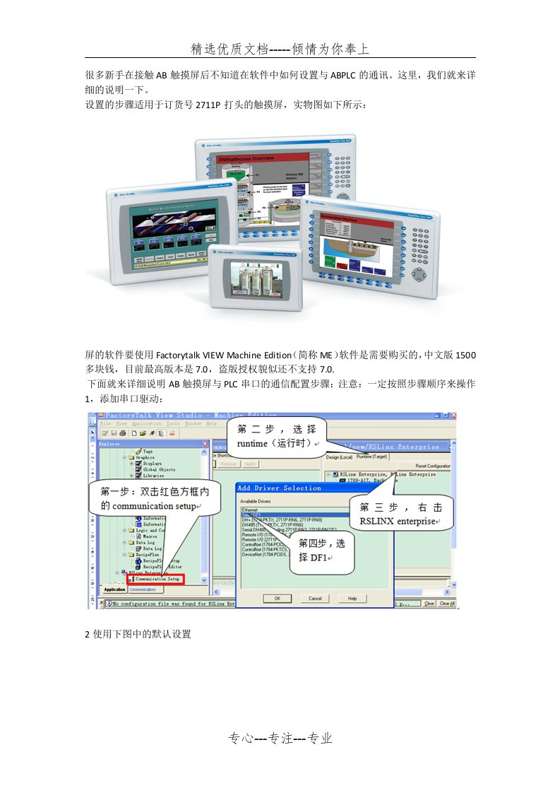 AB触摸屏与PLC串口的通信详细设置(共4页)