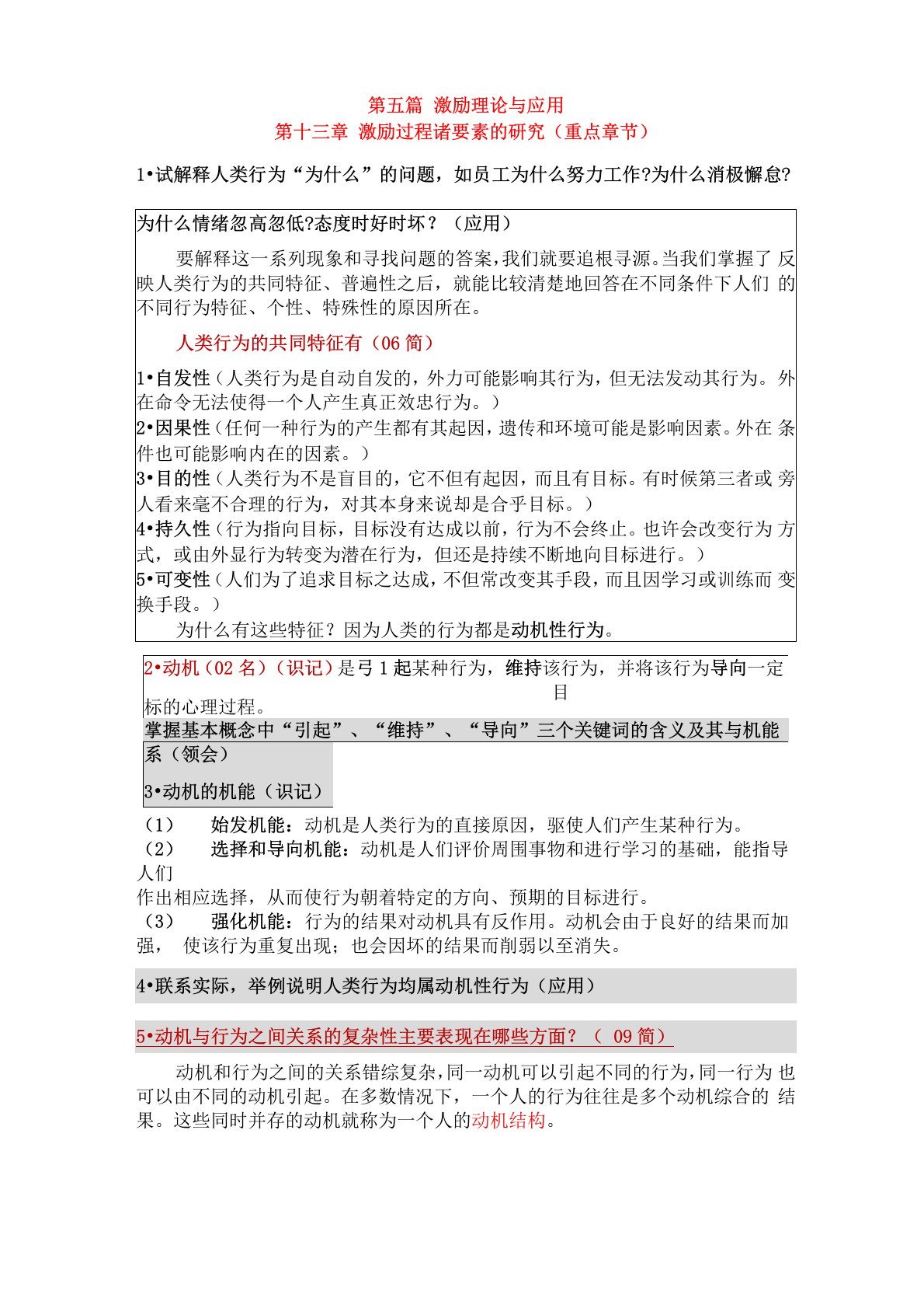 高自考组织行为学复习资料13