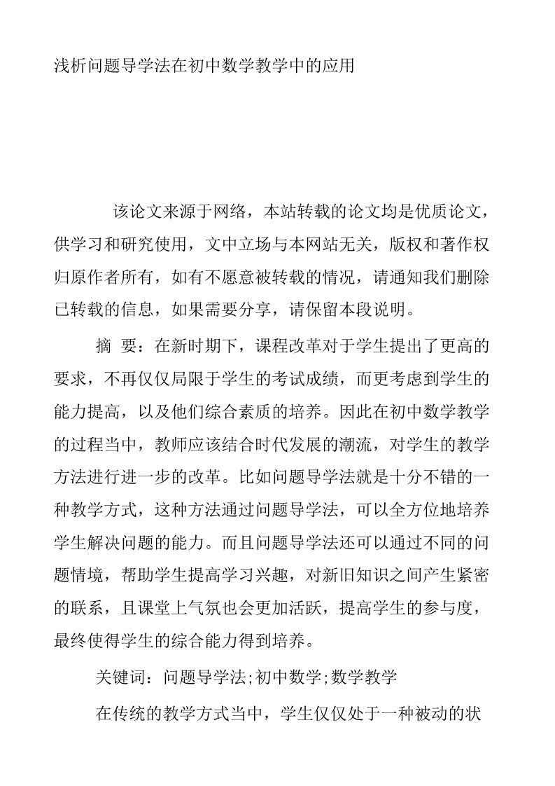 浅析问题导学法在初中数学教学中的应用