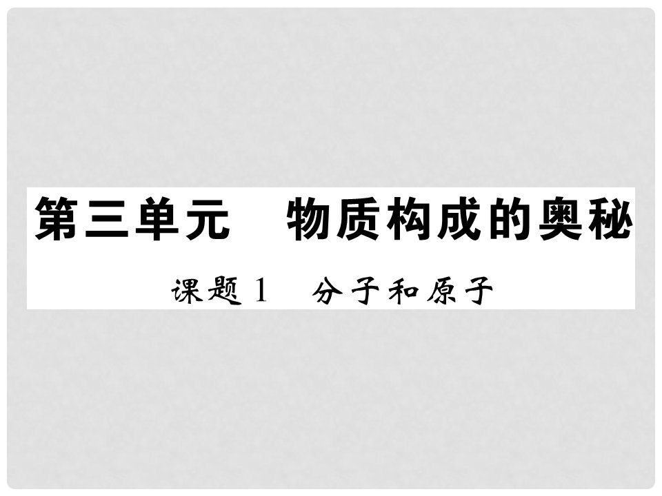 九年级化学上册