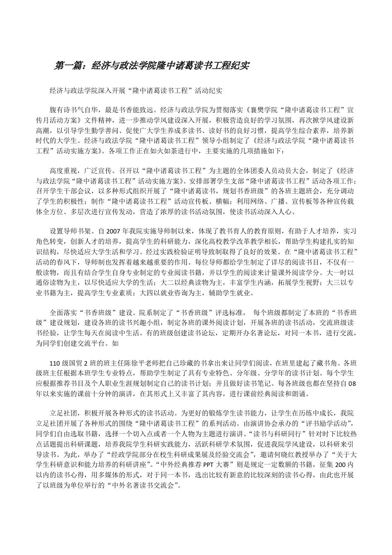 经济与政法学院隆中诸葛读书工程纪实[修改版]