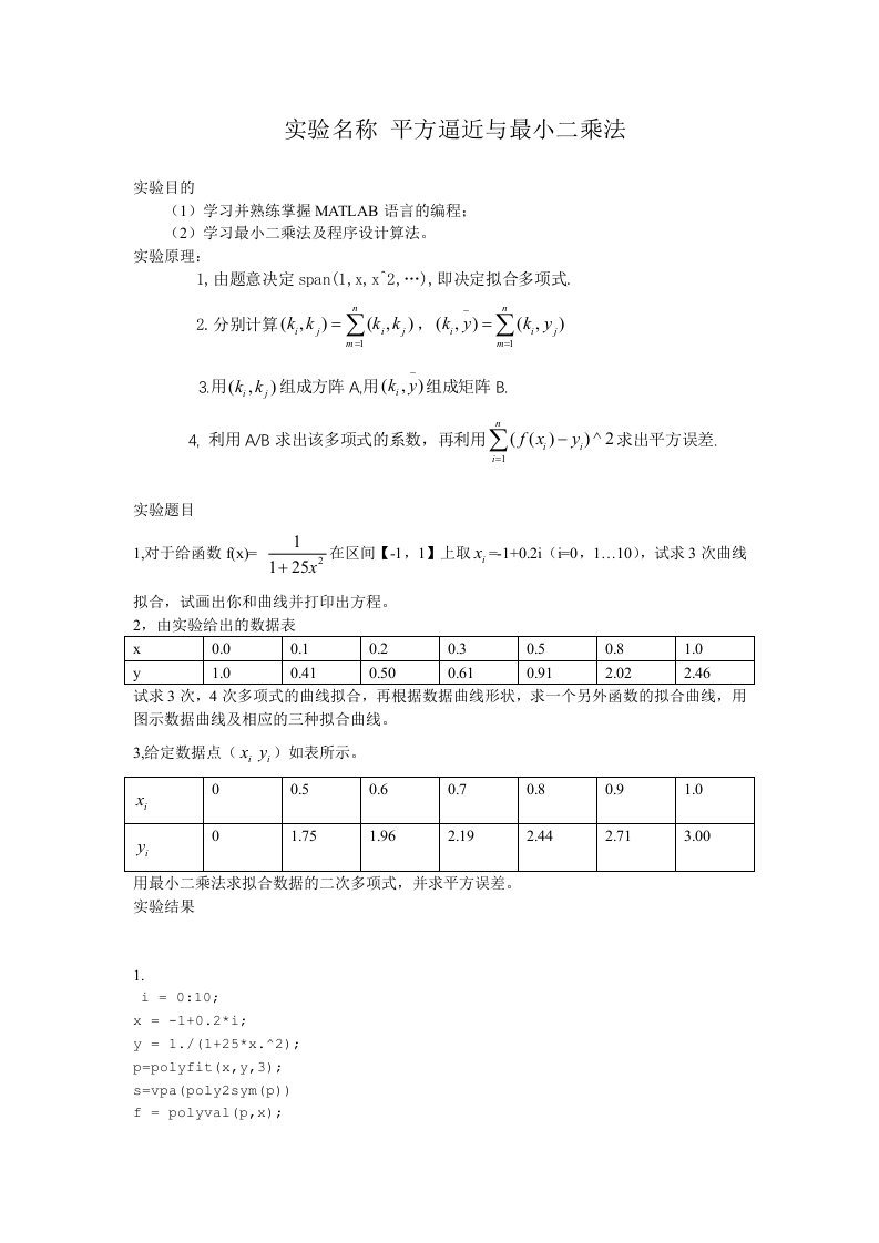 数值分析实验报告3