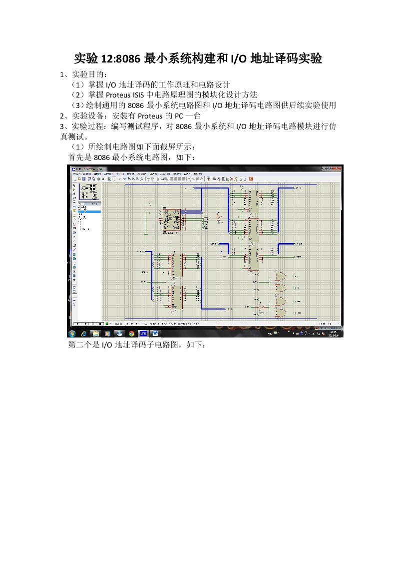 微机原理实验报告8086最小系统构建和IO接口电路