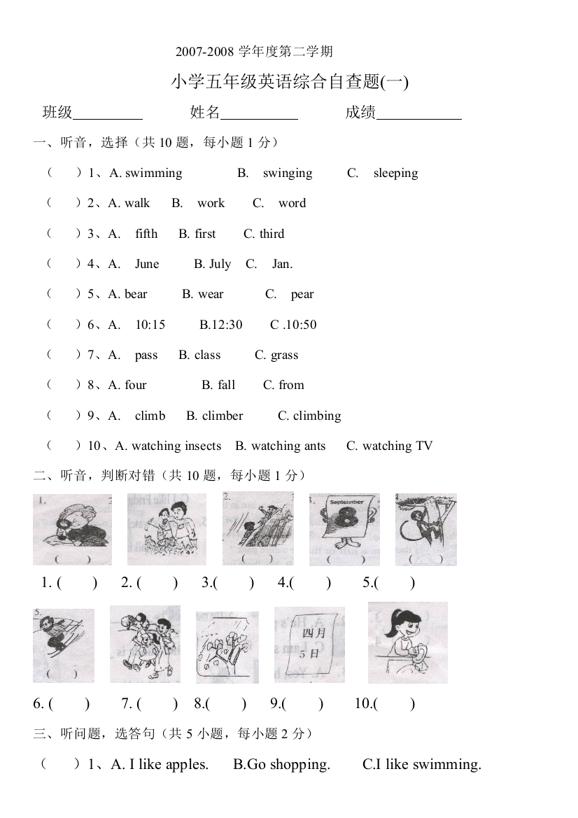 【小学中学教育精选】小学五年级下册英语综合试卷