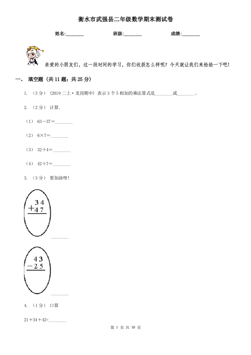 衡水市武强县二年级数学期末测试卷