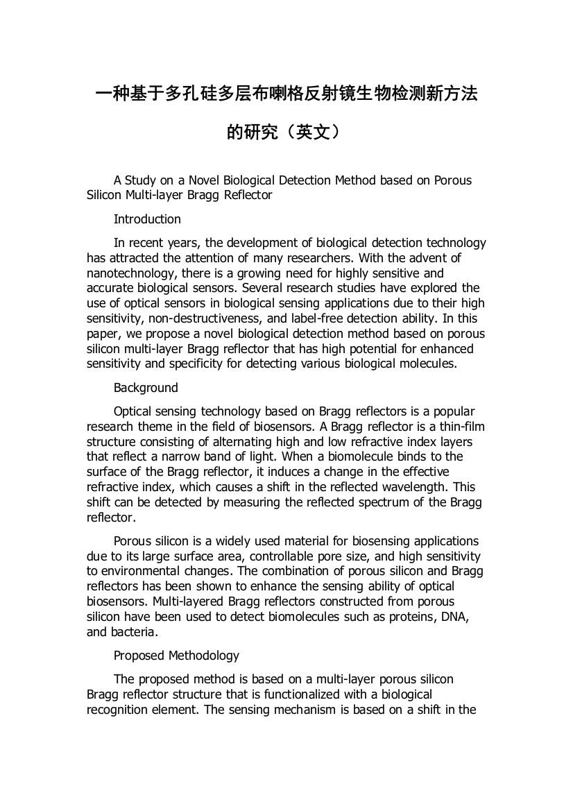 一种基于多孔硅多层布喇格反射镜生物检测新方法的研究（英文）