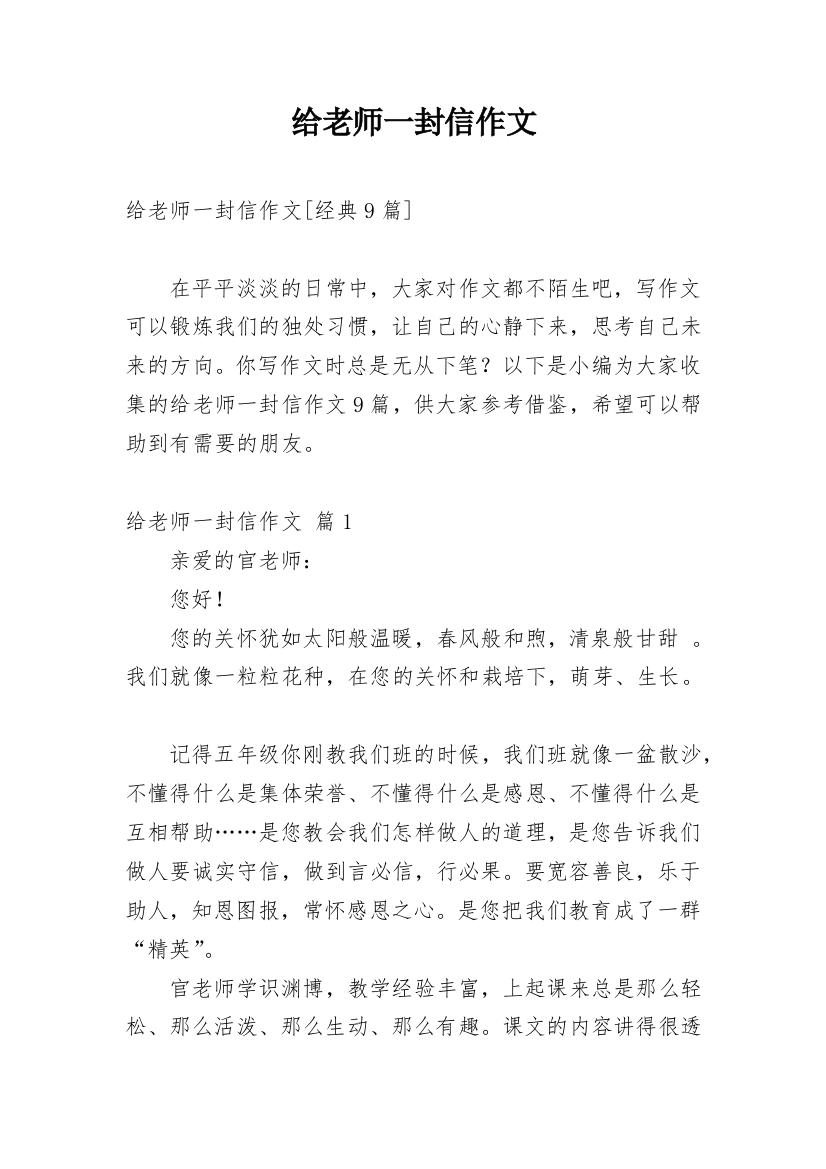 给老师一封信作文_192