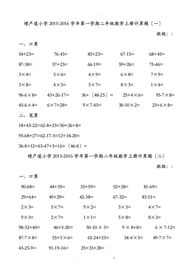 小学二年级上册数学计算题