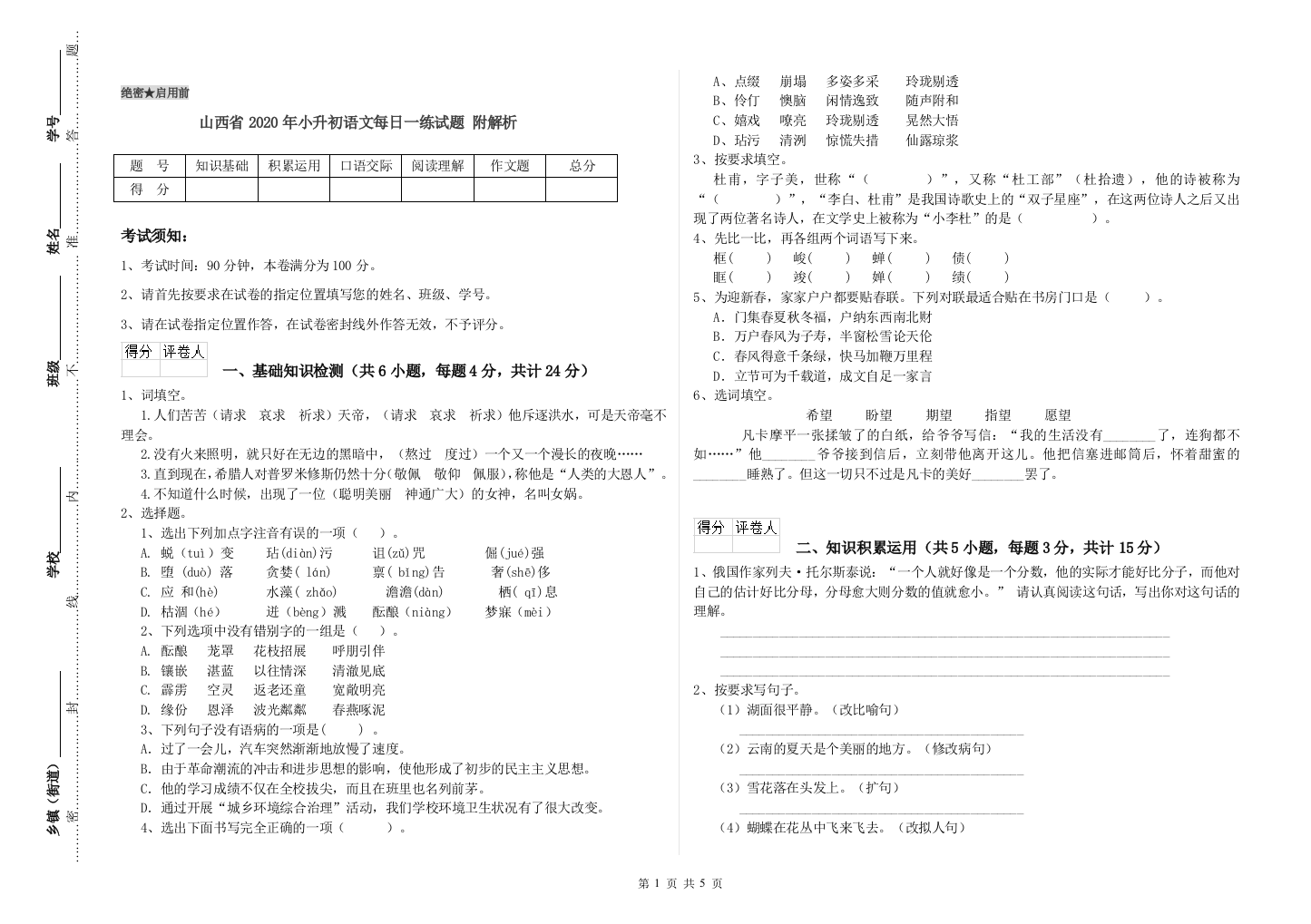 山西省2020年小升初语文每日一练试题-附解析