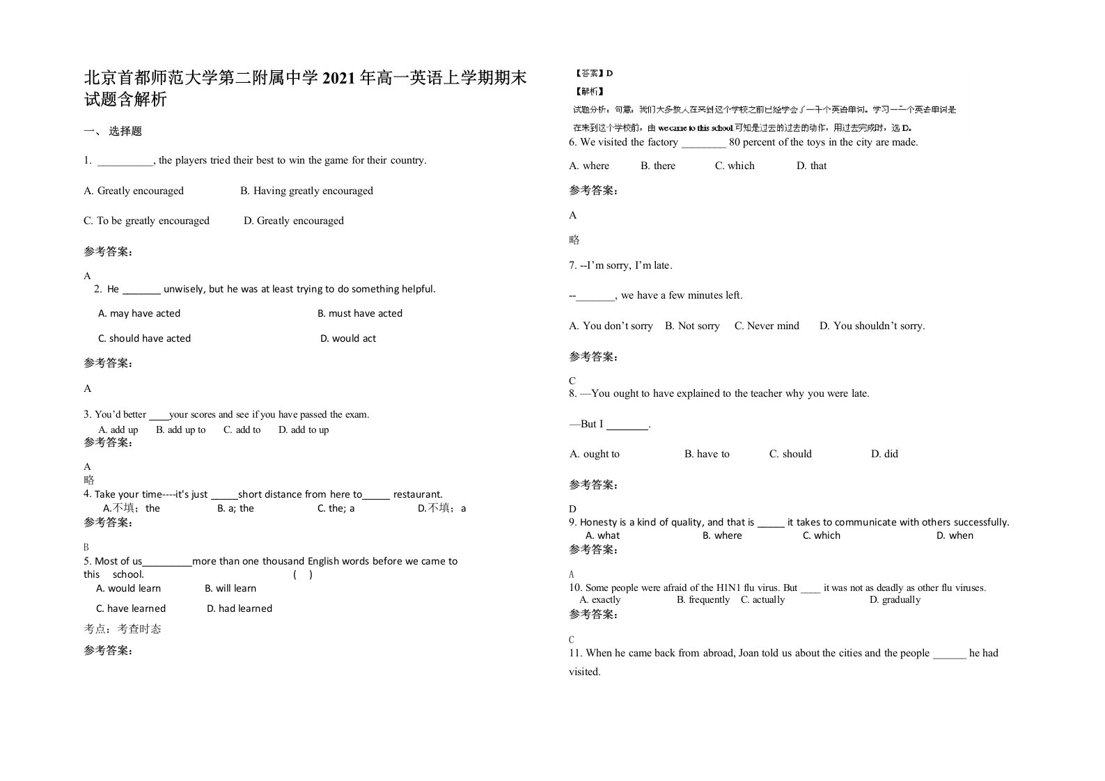 北京首都师范大学第二附属中学2021年高一英语上学期期末试题含解析